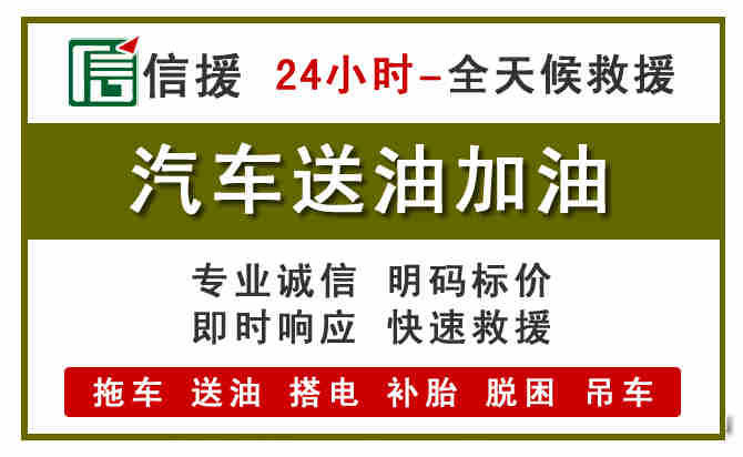 建华区汽车救援送汽油