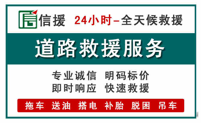 建华区汽车送油救援 (1).jpg 建华区汽车送油救援 (1).jpg