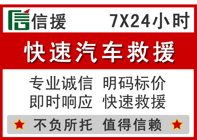  建华区信援汽车送油救援电话