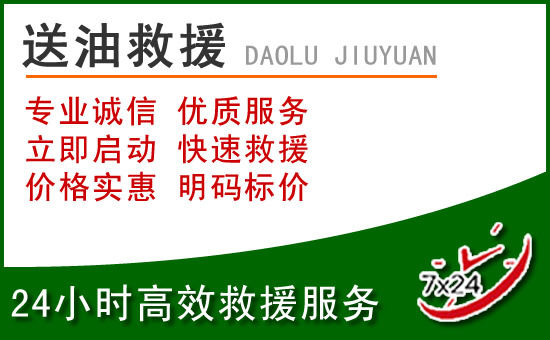 建华区道路救援汽车送玻璃水