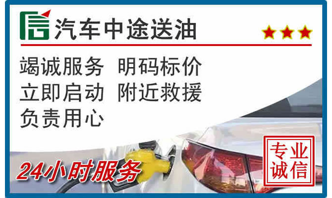 建华区高速公路汽车送汽油