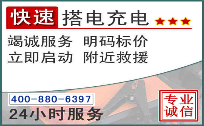 建华区汽车电瓶搭电电话