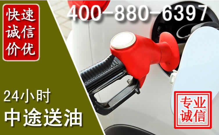 建华区汽车送油救援电话